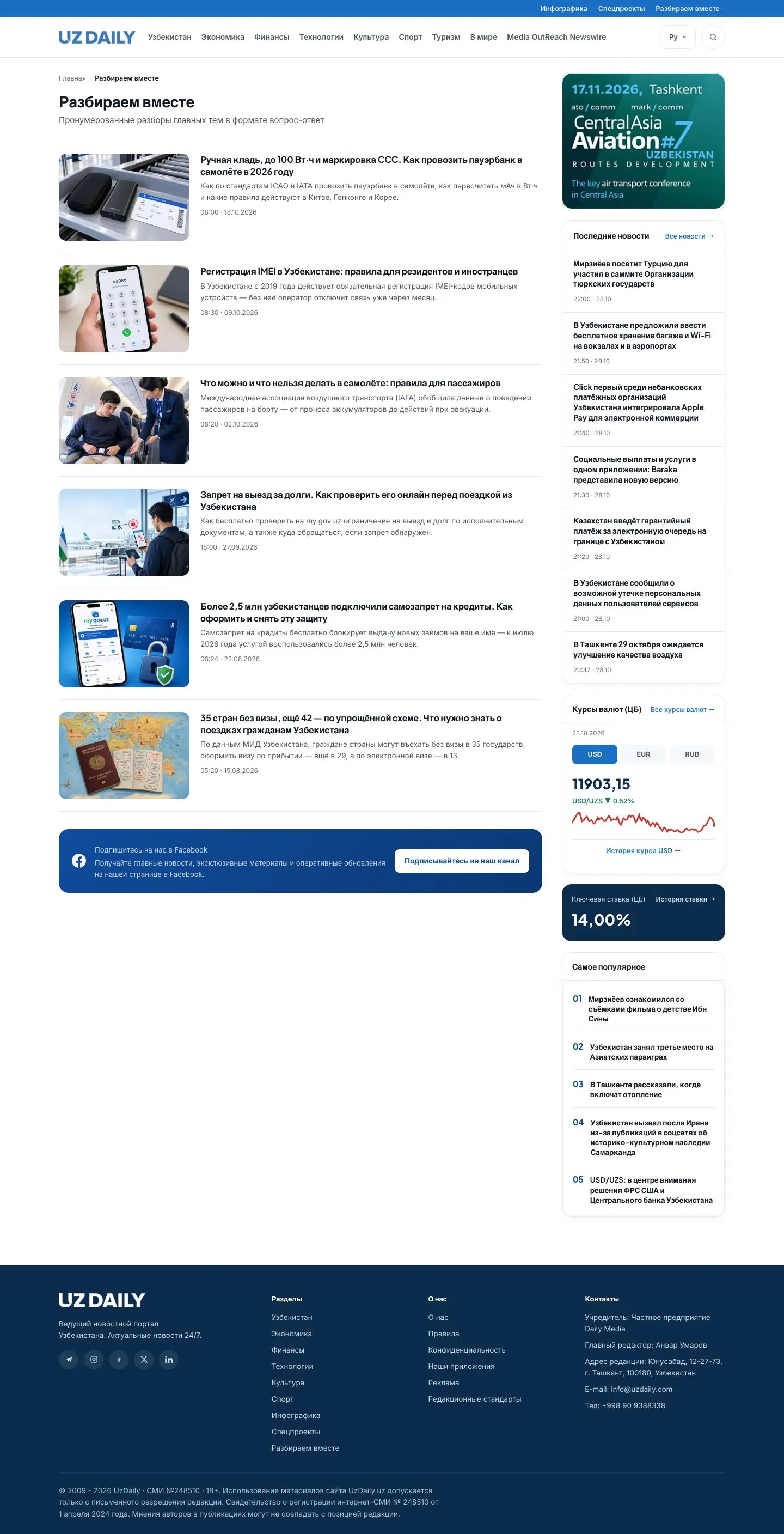 UzDaily — Feed