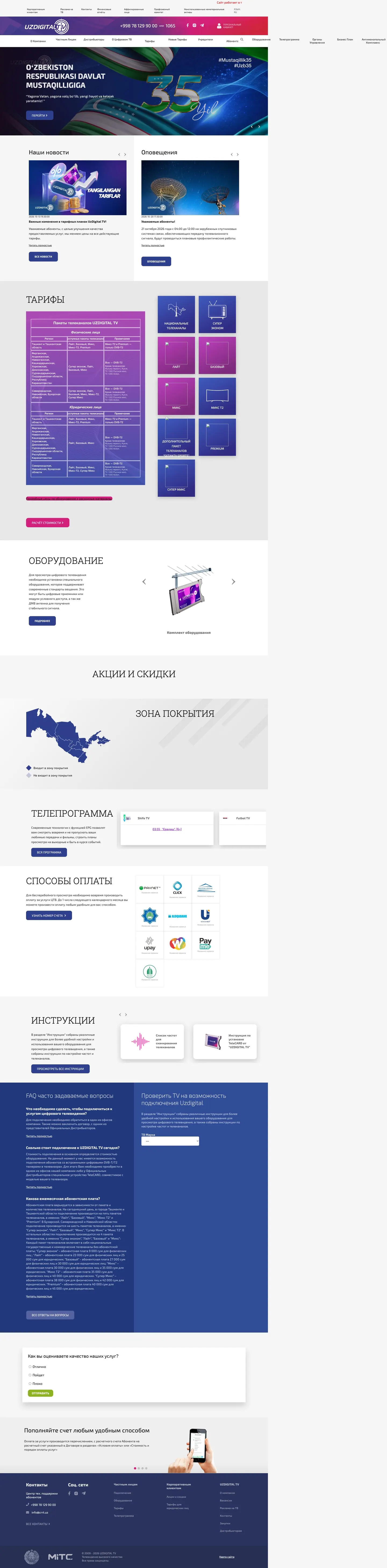 UZDIGITAL TV — Bosh sahifa