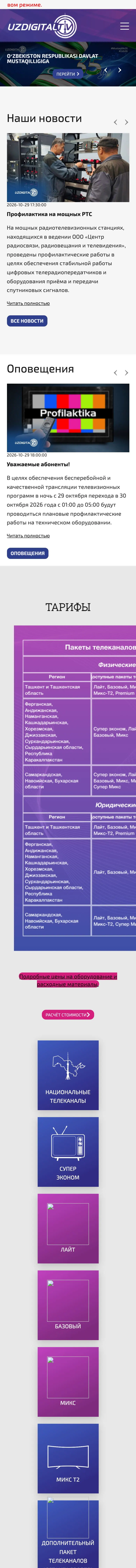 UZDIGITAL TV — Home