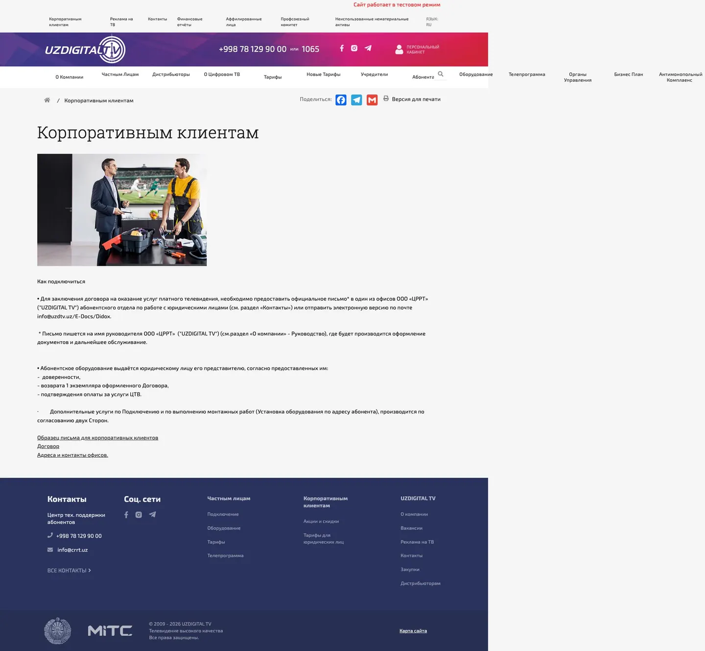 UZDIGITAL TV — Article