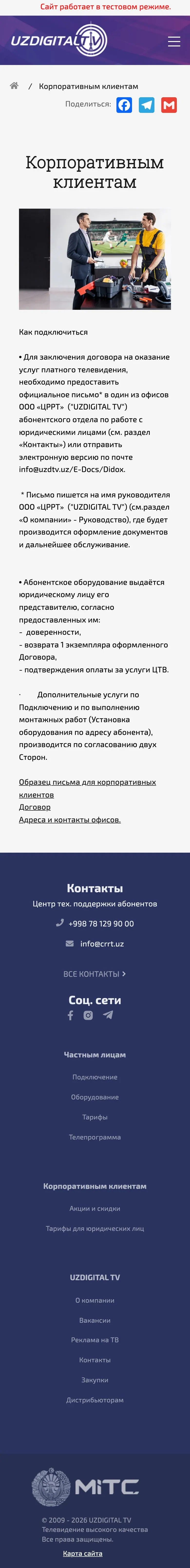 UZDIGITAL TV — Article