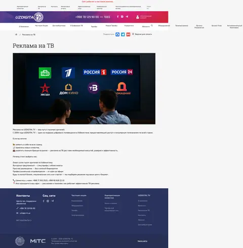 UZDIGITAL TV — Maqola