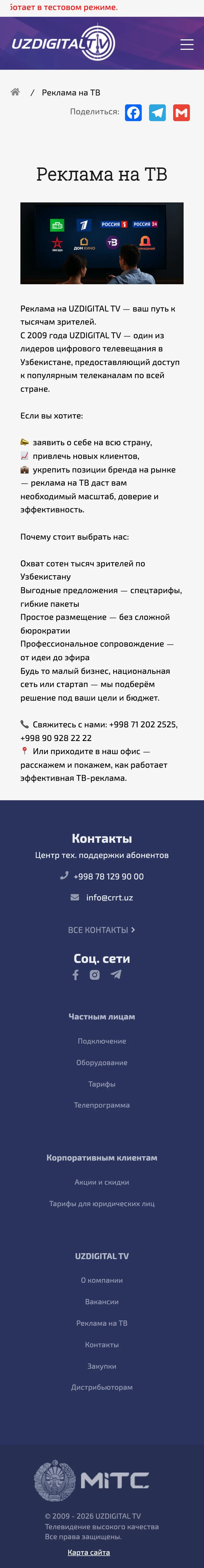 UZDIGITAL TV — Article