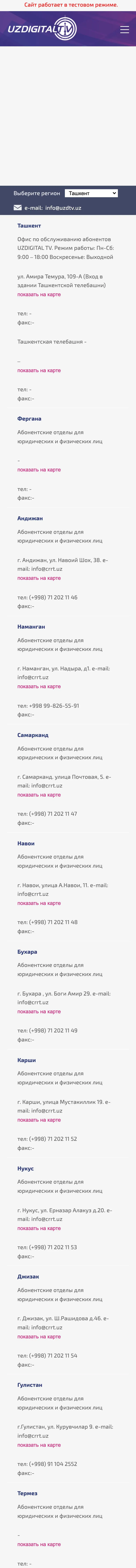 UZDIGITAL TV — Contact