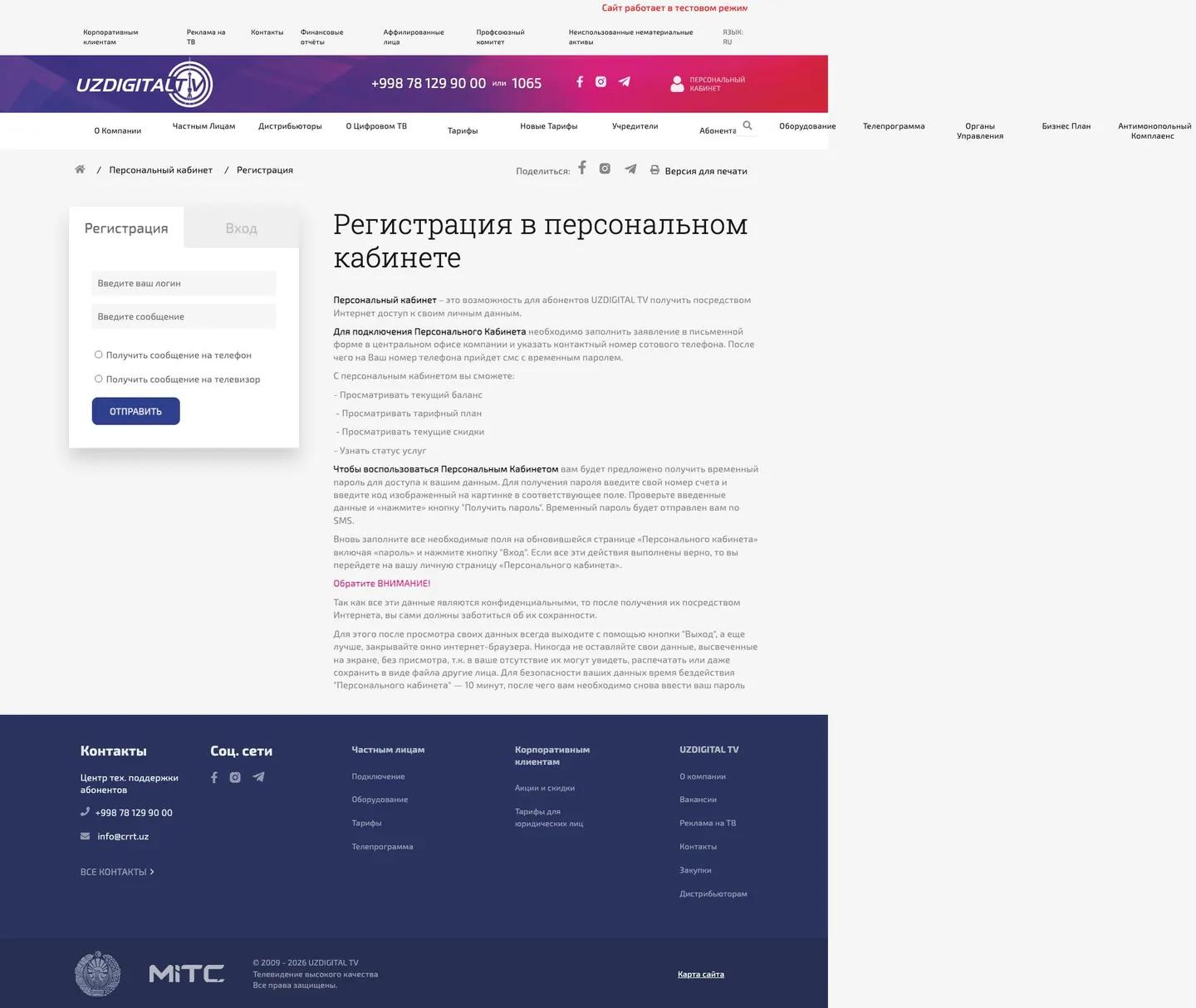UZDIGITAL TV — Sign up