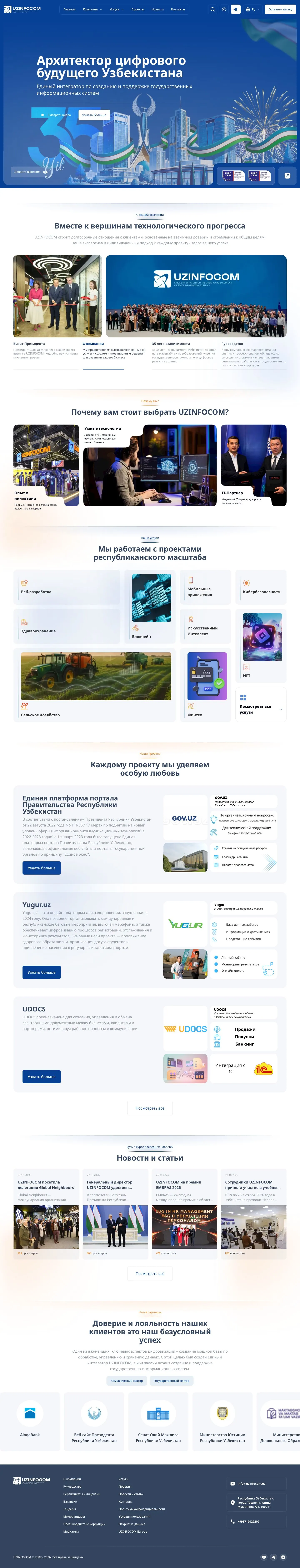 UZINFOCOM — Bosh sahifa