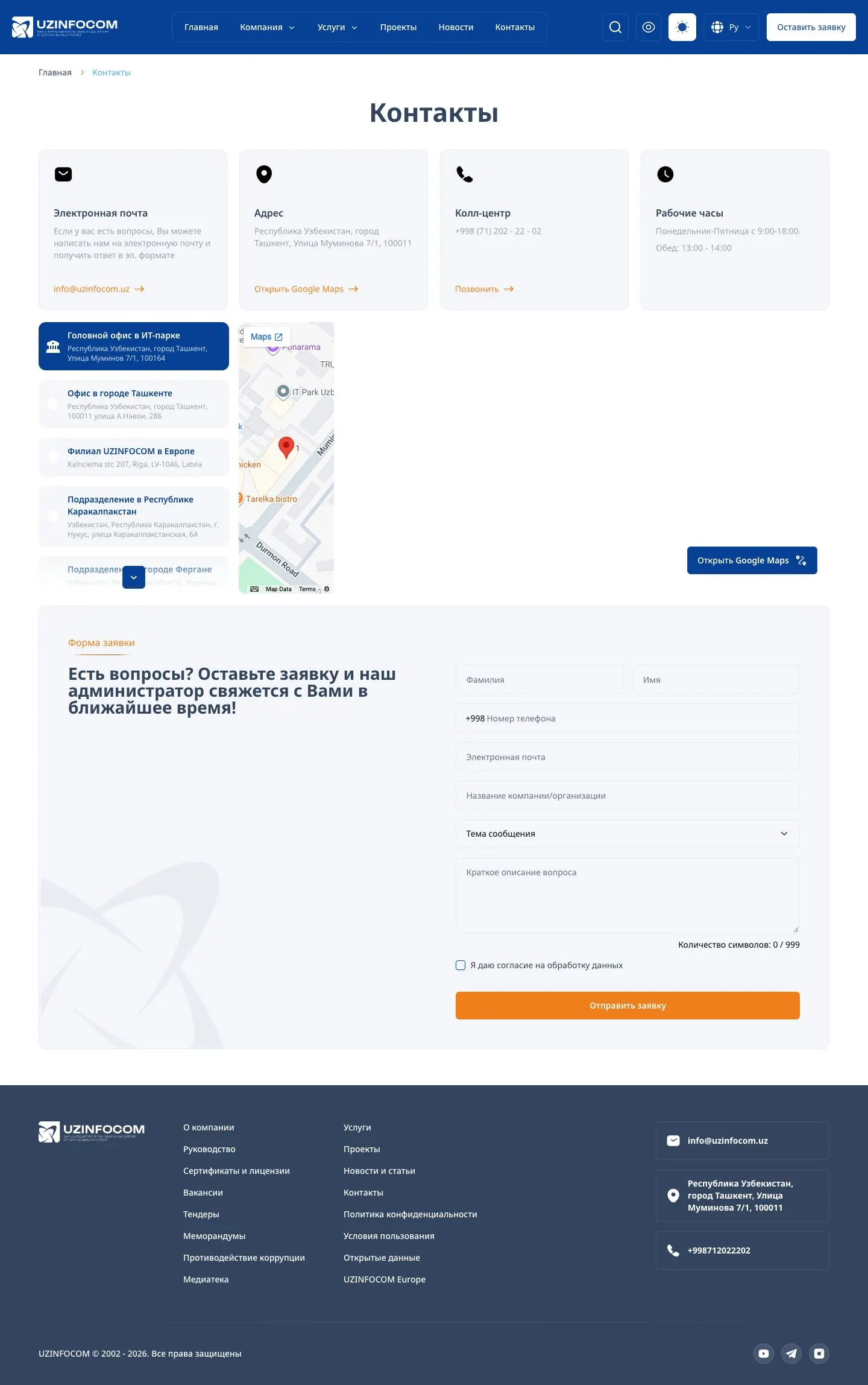 UZINFOCOM — Contact
