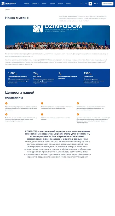 UZINFOCOM — Biz haqimizda