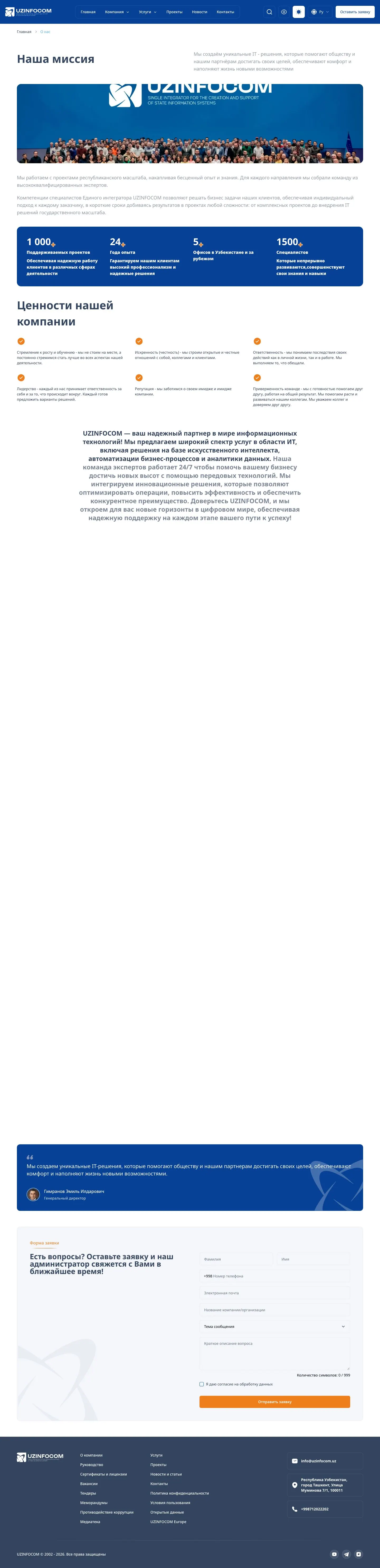 UZINFOCOM — Biz haqimizda
