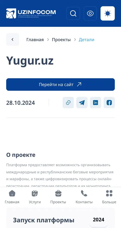 UZINFOCOM — Article