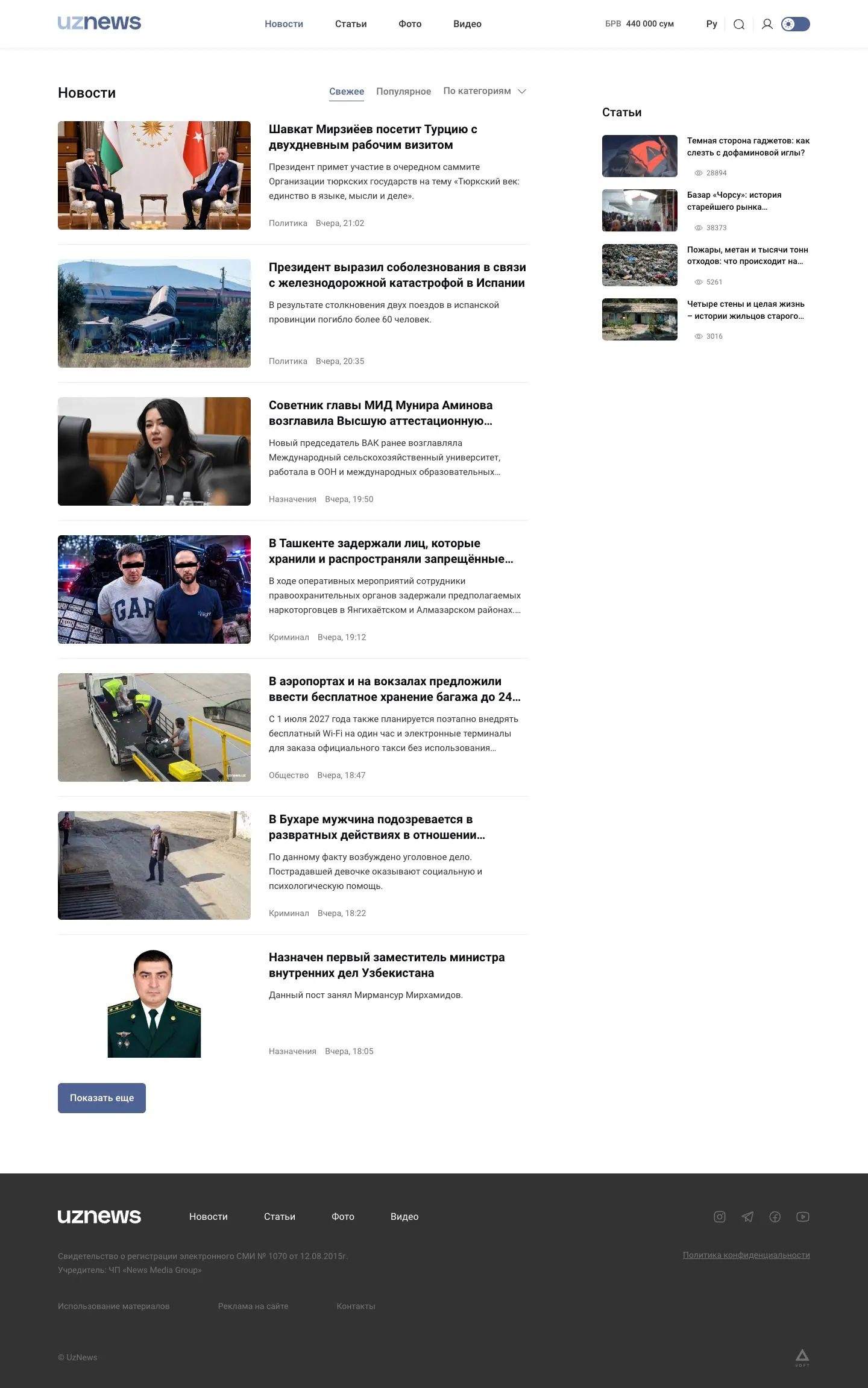 UzNews — Lenta