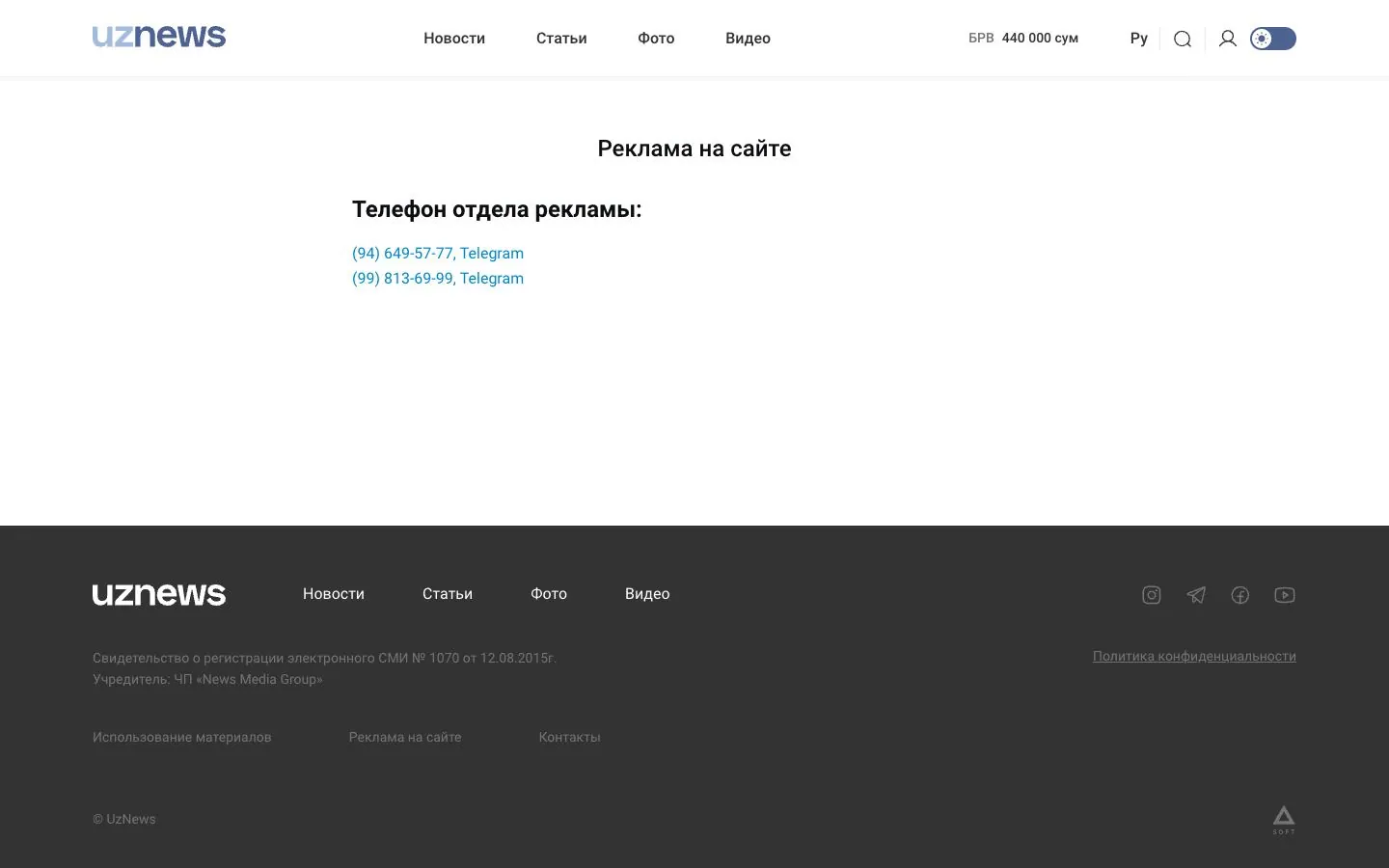 UzNews — Aloqa