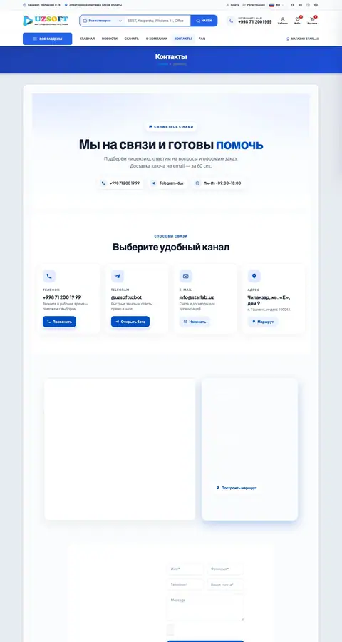 Uzsoft — Aloqa
