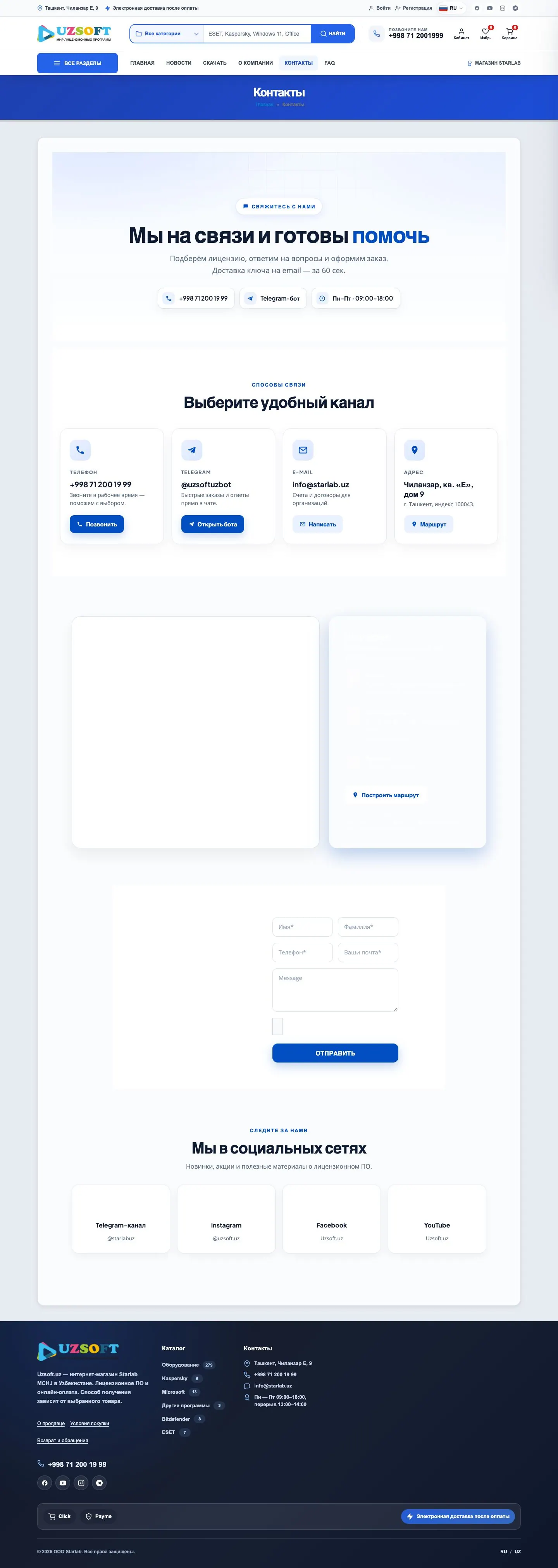 Uzsoft — Aloqa