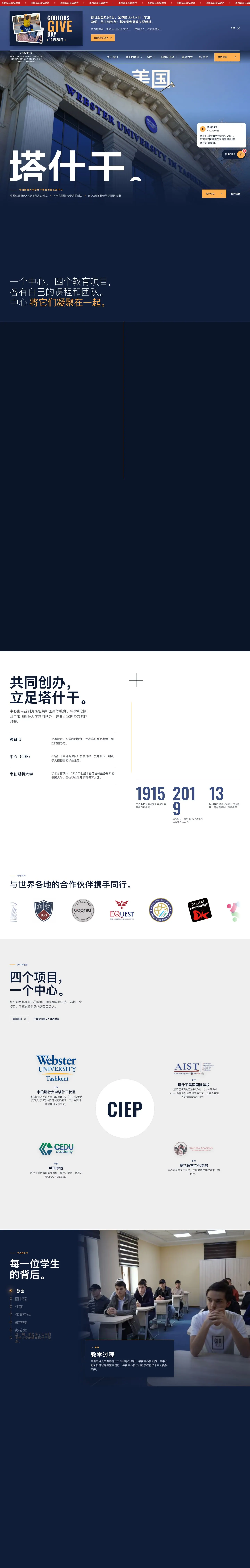CIEP Webster Tashkent — Bosh sahifa