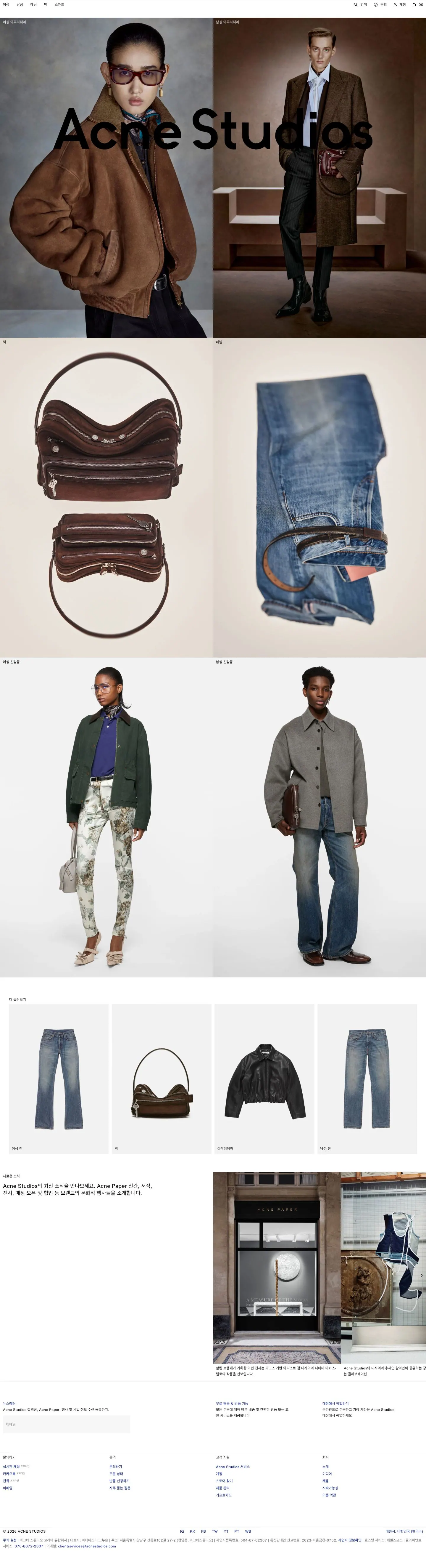 acnestudios.com — Home