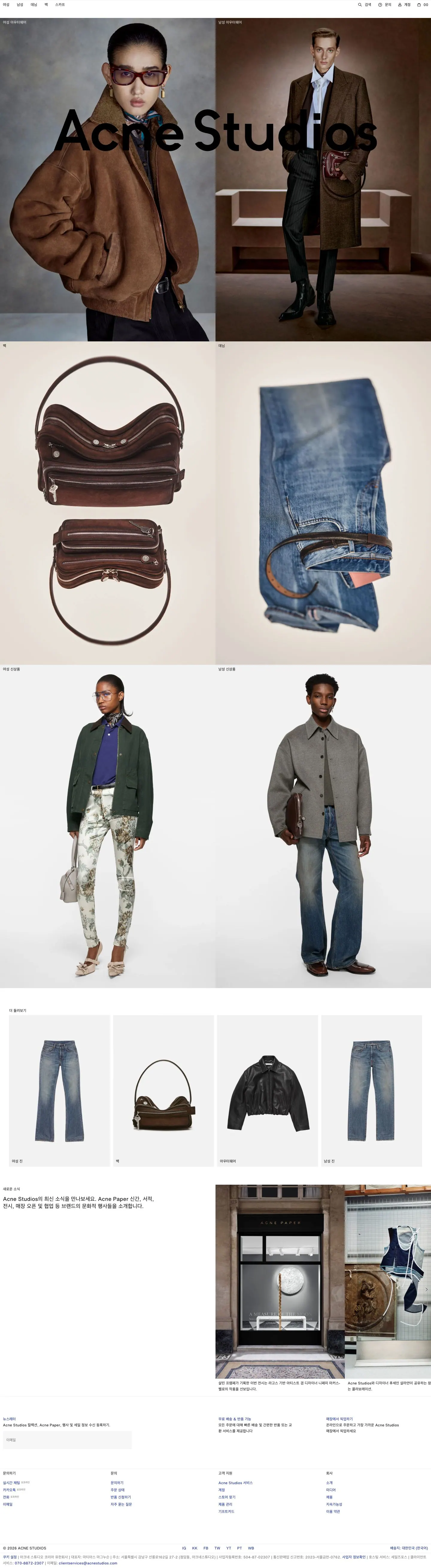 acnestudios.com — Boshqa