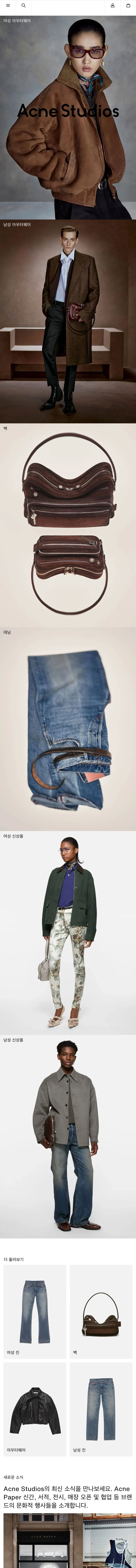 Acne Studios — Home