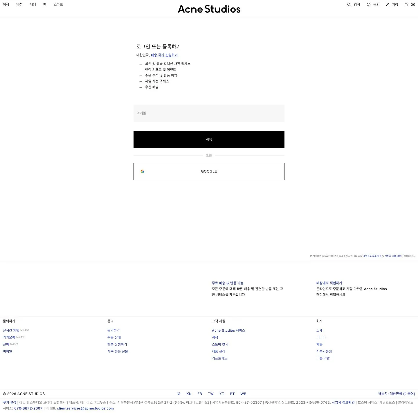 acnestudios.com — Boshqa