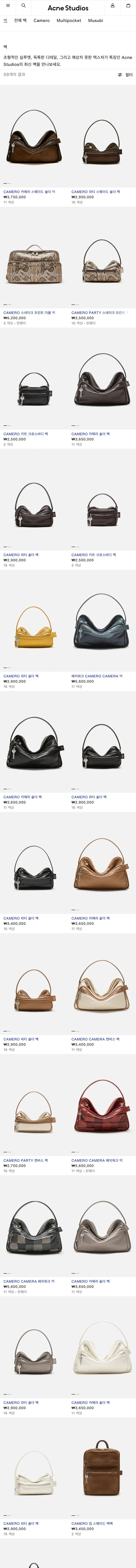 Acne Studios — Katalog