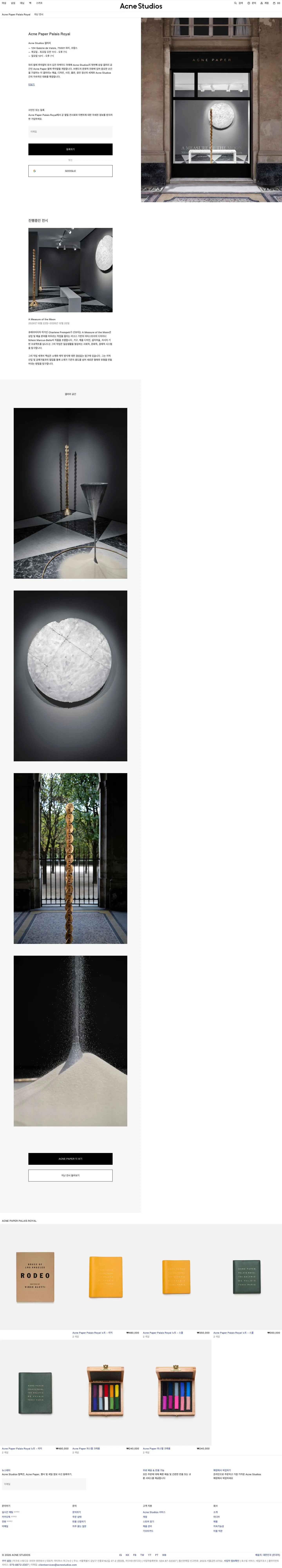 acnestudios.com — Boshqa