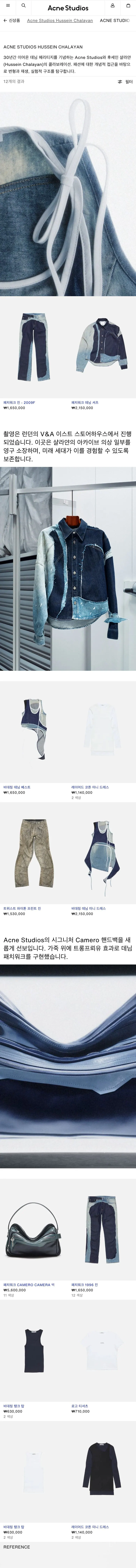Acne Studios — Katalog