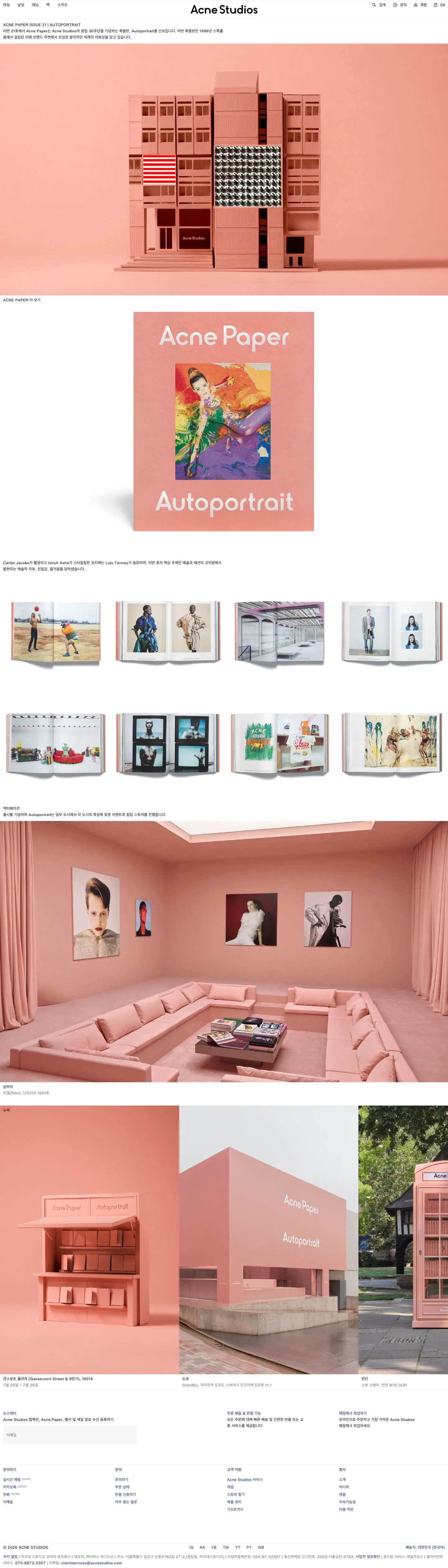 acnestudios.com — Boshqa