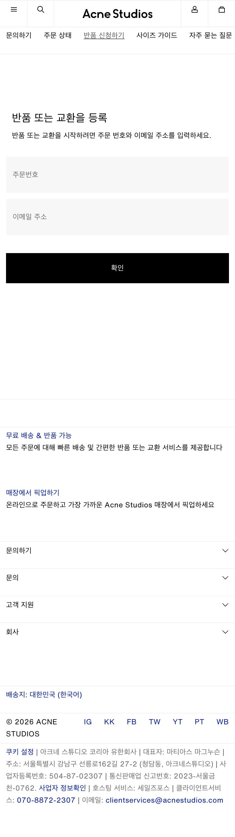 Acne Studios — Help & FAQ