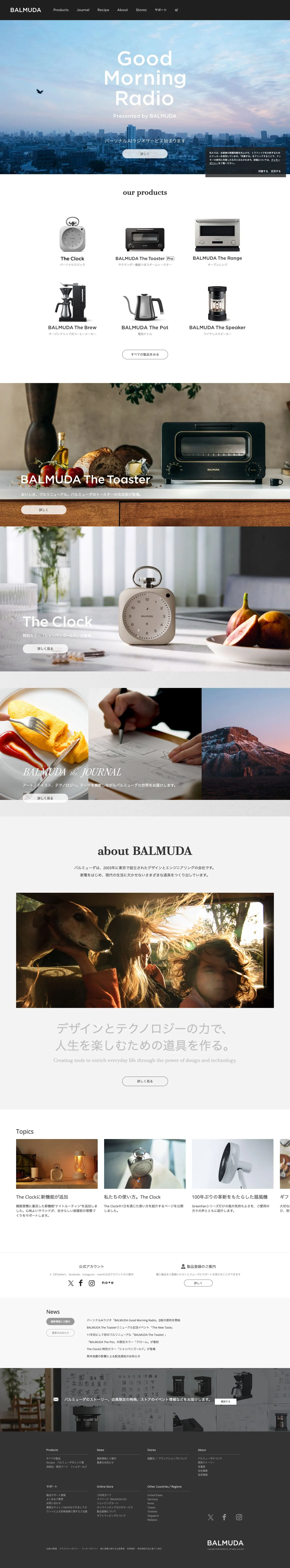 BALMUDA — Home