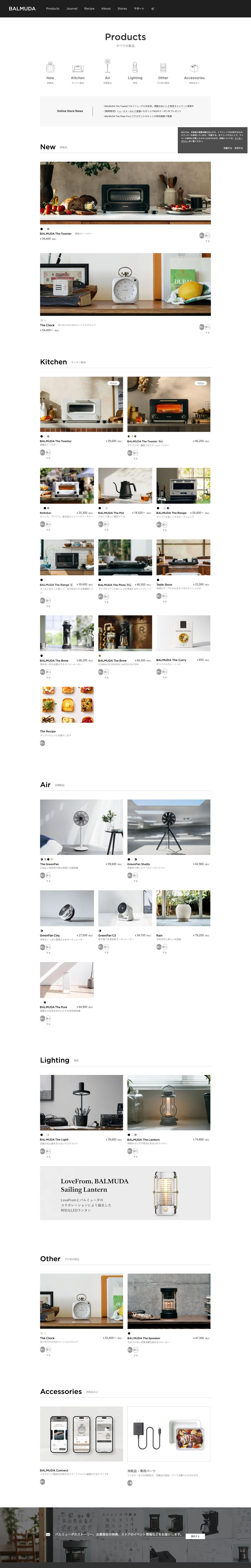 balmuda.com — Mahsulot