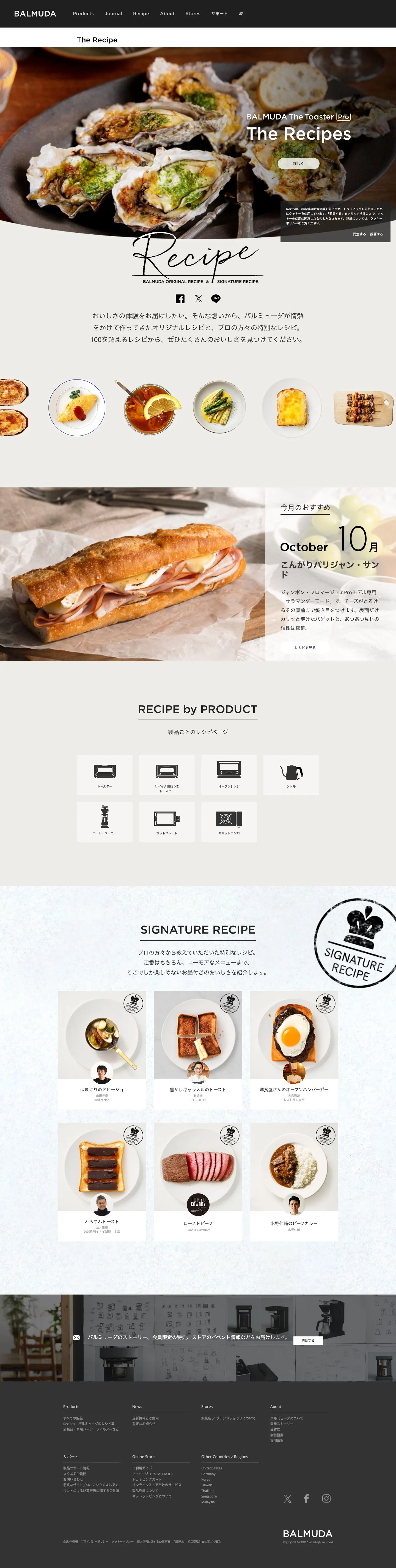 balmuda.com — Other