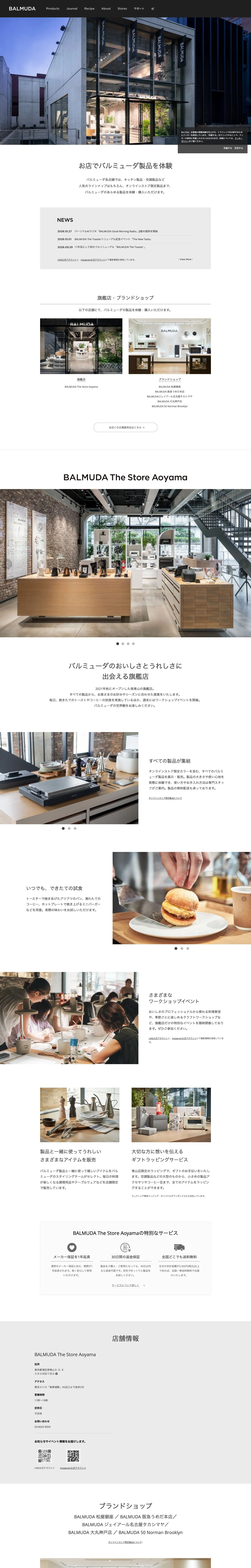 balmuda.com — Catalog