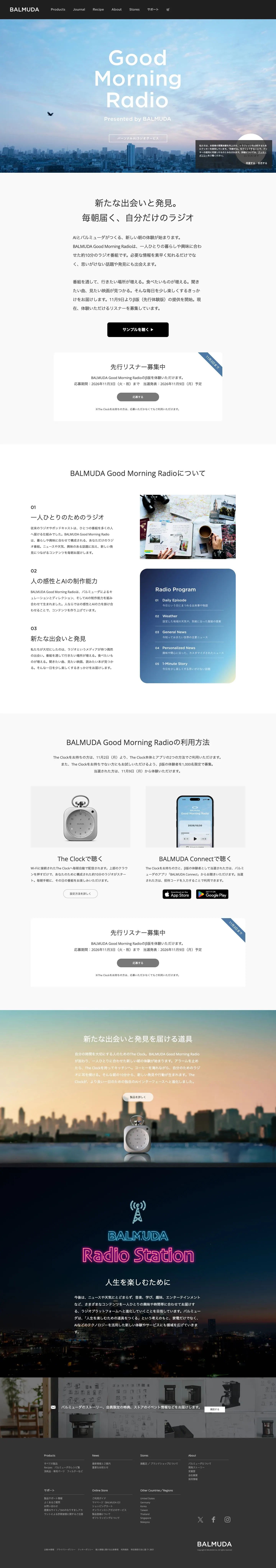 balmuda.com — Other