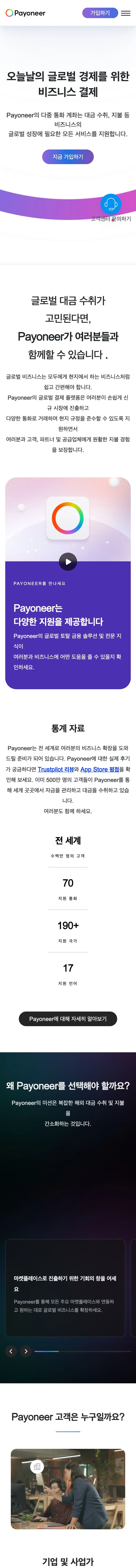 payoneer.com — Other