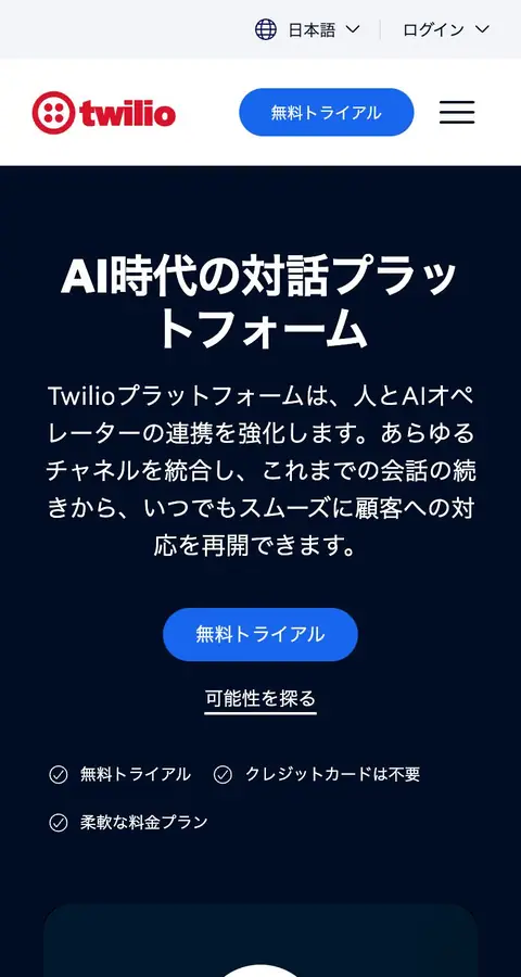 Twilio — Landing sahifa