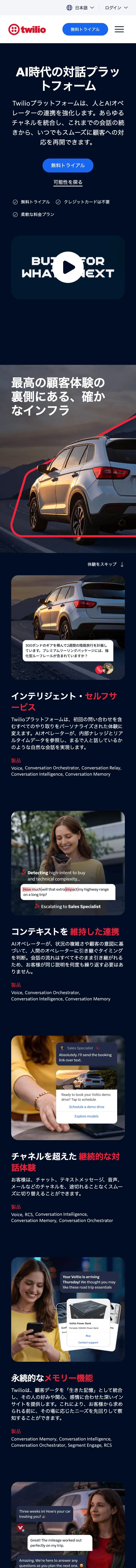 Twilio — Landing sahifa